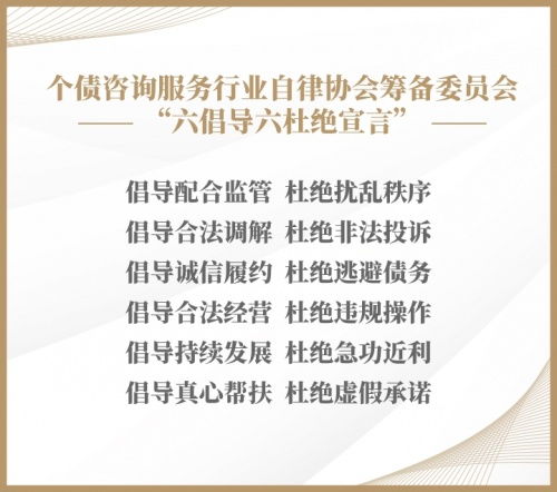拥抱监管 规范行为 个债咨询服务行业自律协会筹建会在广州召开